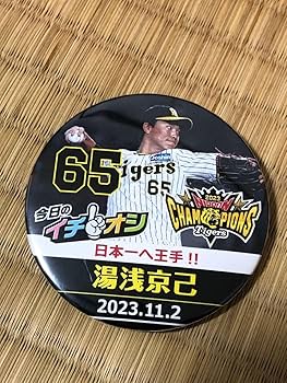 Amazon.co.jp: 全4種類セット 阪神タイガース 日本一 ショップ